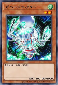 遊戯王マスターデュエル_ガベージコレクター
