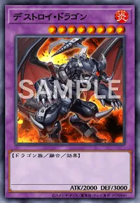 遊戯王マスターデュエル_デストロイ・ドラゴン