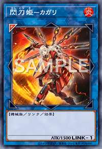 閃刀姫－カガリのカード画像