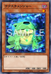 【マスターデュエル】テクスチェンジャーの入手方法と採用デッキ