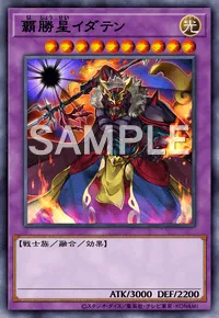 遊戯王マスターデュエル_覇勝星イダテン