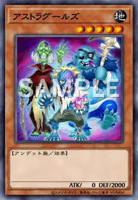 遊戯王マスターデュエル_アストラグールズ