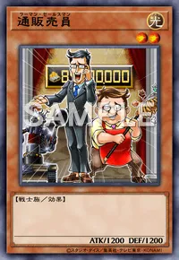 遊戯王マスターデュエル_通販売員