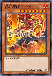 遊戯王マスターデュエル_炎天禍サンバーン