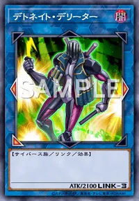 遊戯王マスターデュエル_デトネイト・デリーター