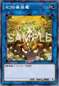 遊戯王マスターデュエル_セラの蟲惑魔