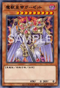 遊戯王マスターデュエル_魔獣皇帝ガーゼット