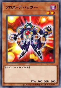 遊戯王マスターデュエル_クロス・デバッガー