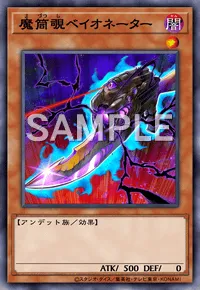 遊戯王マスターデュエル_魔筒覗ベイオネーター