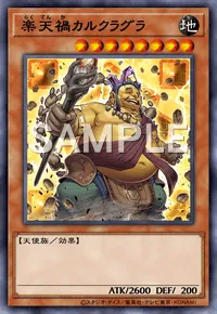 遊戯王マスターデュエル_楽天禍カルクラグラ