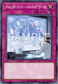 【マスターデュエル】クロノダイバー・レトログラードの入手方法と採用デッキ