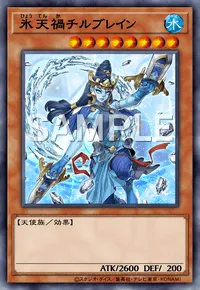 遊戯王マスターデュエル_氷天禍チルブレイン