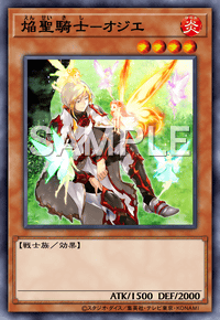 焔聖騎士－オジエ