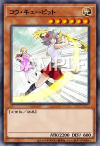 遊戯王マスターデュエル_コウ・キューピット