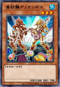 遊戯王マスターデュエル_黄紡鮄デュオニギス