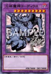 遊戯王マスターデュエル_三相魔神コーディウス