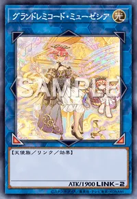 遊戯王マスターデュエル_グランドレミコード・ミューゼシア