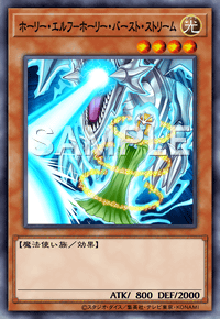 遊戯王 ホーリーエルフシングルカード