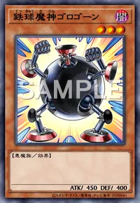 遊戯王マスターデュエル_鉄球魔神ゴロゴーン