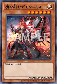 遊戯王マスターデュエル_魔を刻むデモンスミス