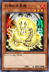 遊戯王マスターデュエル_幻禄の天盃龍