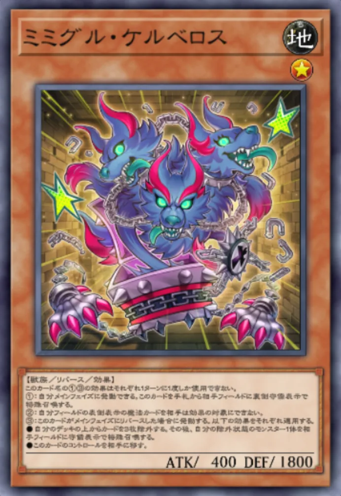 遊戯王マスターデュエル_ミミグル・ケルベロス