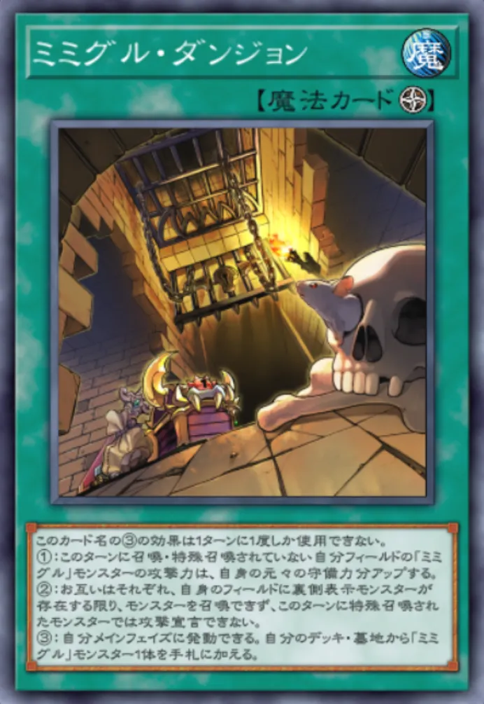 遊戯王マスターデュエル_ミミグル・ダンジョン