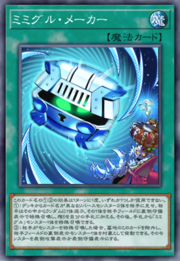 遊戯王マスターデュエル_ミミグル・メーカー