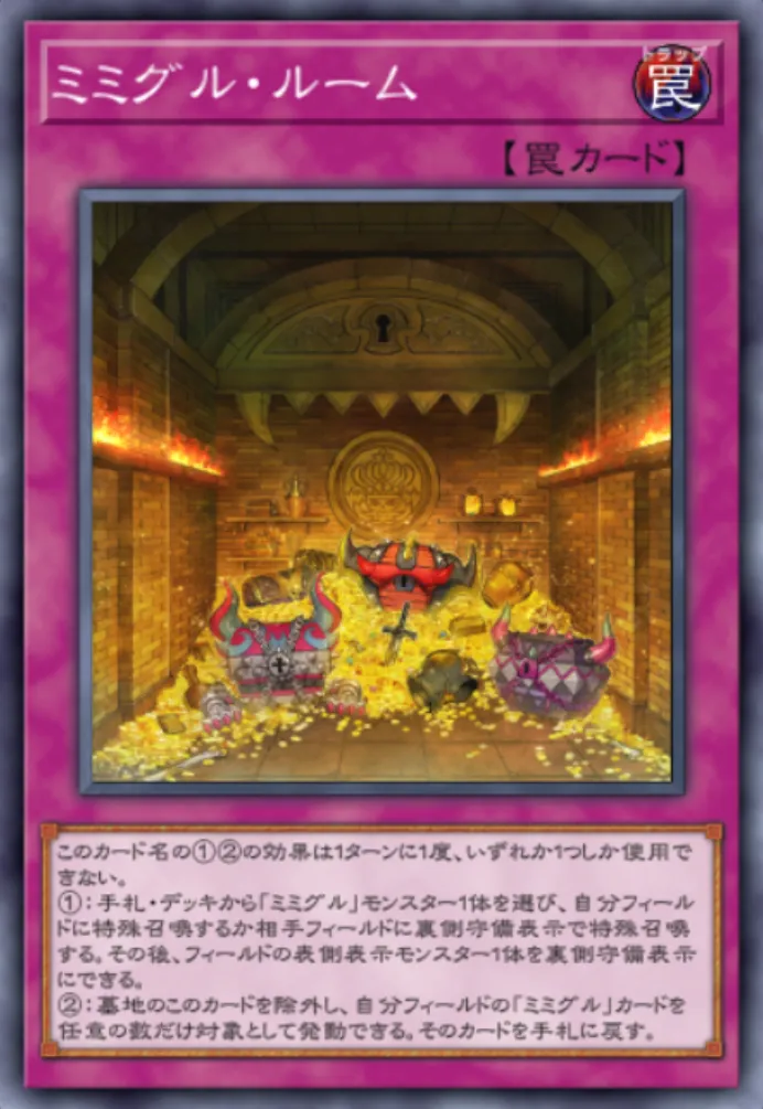 遊戯王マスターデュエル_ミミグル・ルーム