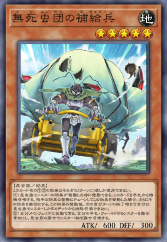 遊戯王マスターデュエル_無死虫団の補給兵