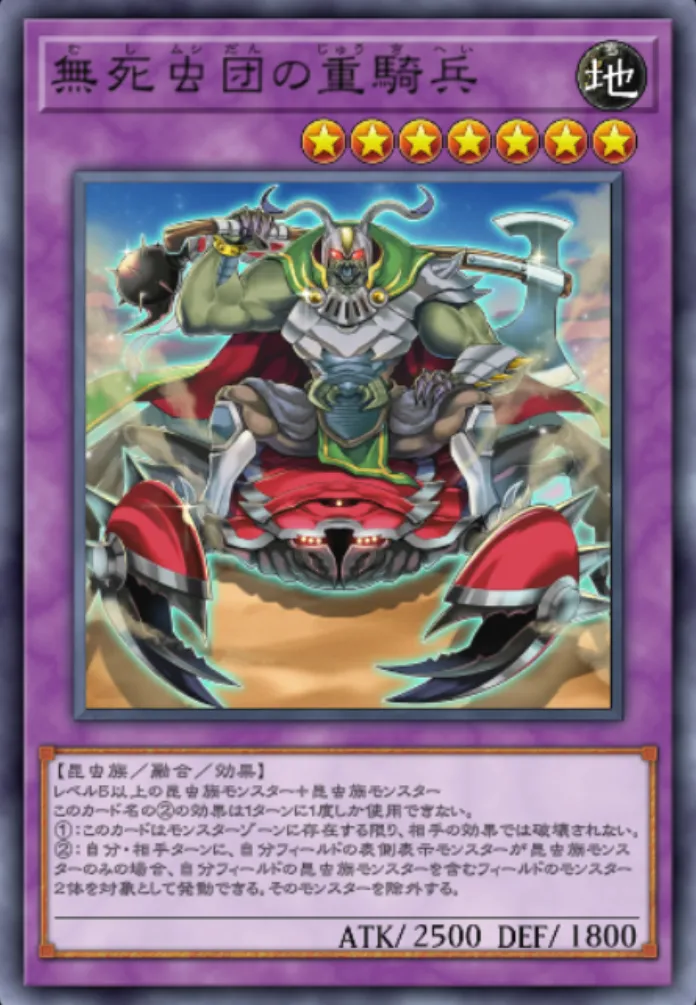 遊戯王マスターデュエル_無死虫団の重騎兵