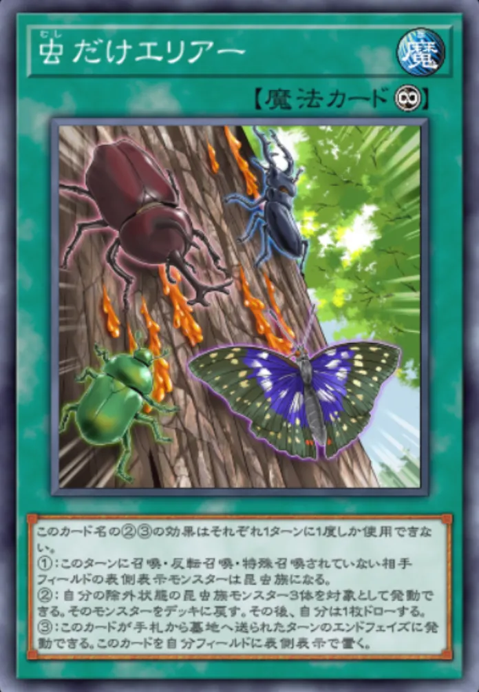 遊戯王マスターデュエル_虫だけエリアー