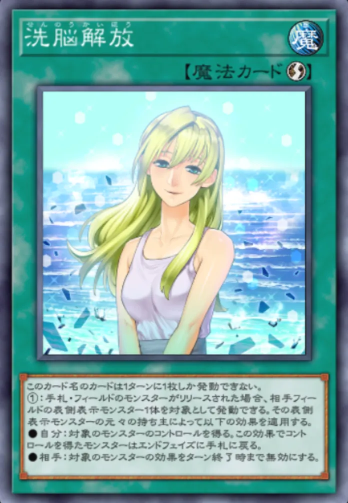 遊戯王マスターデュエル_洗脳解放