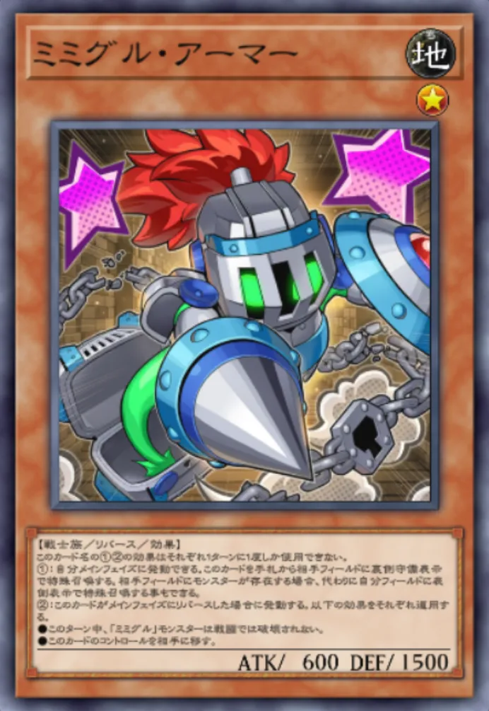 遊戯王マスターデュエル_ミニグル・アーマー