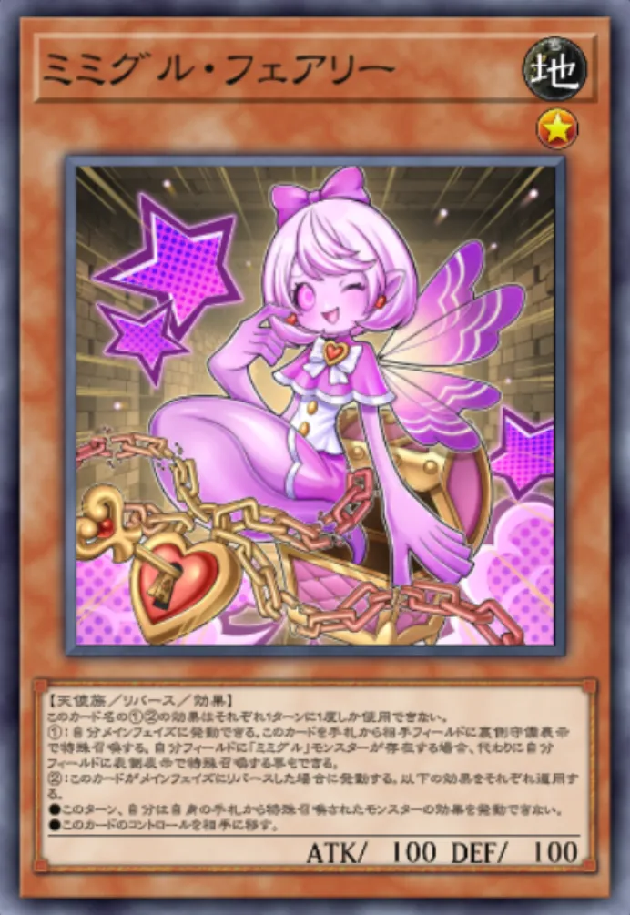 遊戯王マスターデュエル_ミミグル・フェアリー