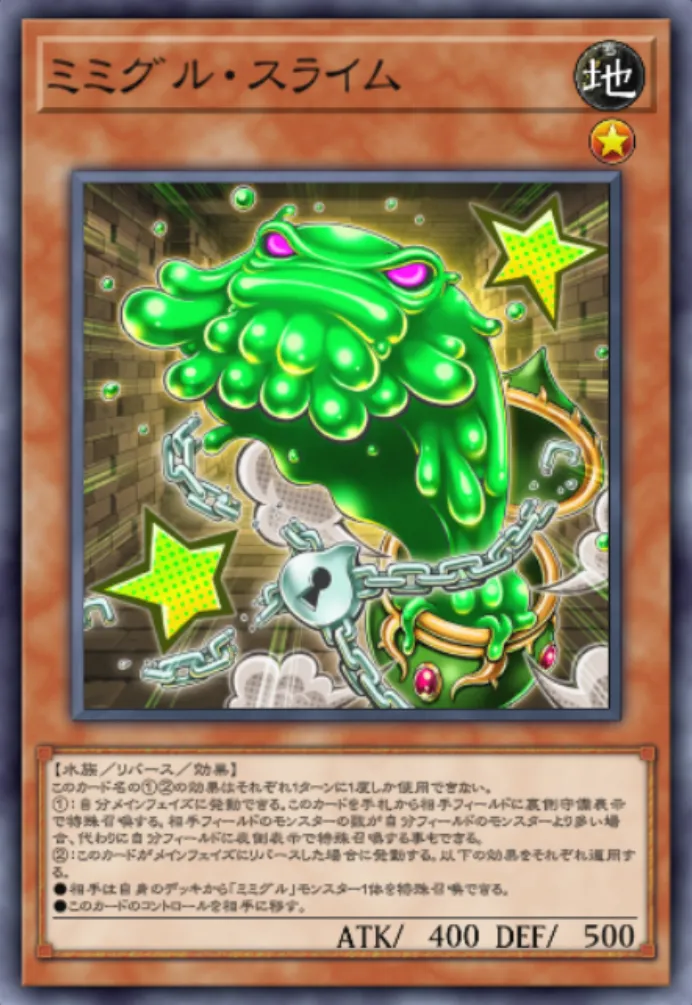 遊戯王マスターデュエル_ミミグル・スライム