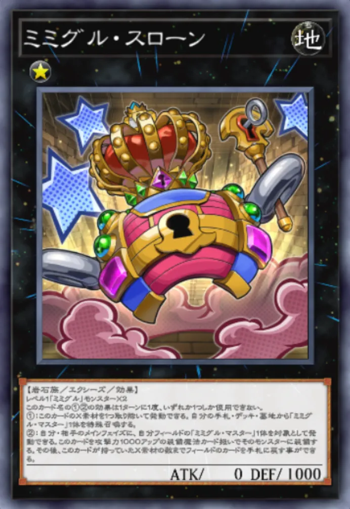 遊戯王マスターデュエル_ミミグル・スローン