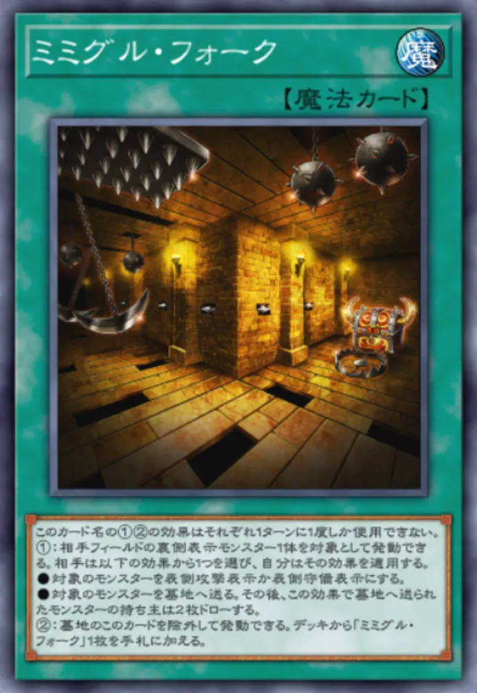 遊戯王マスターデュエル_ミミグル・フォーク