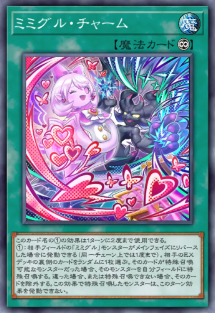 遊戯王マスターデュエル_ミミグル・チャーム
