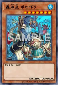 遊戯王マスターデュエル_轟海皇 ポセイドラ