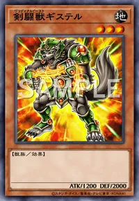 遊戯王マスターデュエル_剣闘獣ギステル