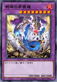 遊戯王マスターデュエル_蛇眼の原罪龍