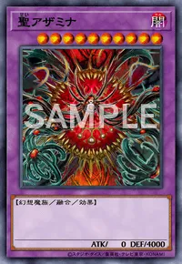 遊戯王マスターデュエル_聖アザミナ