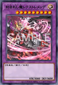 遊戯王マスターデュエル_刻まれし魔レクストレメンデ