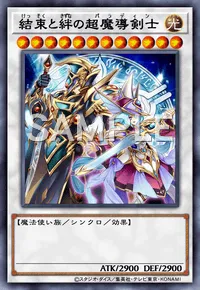 遊戯王マスターデュエル_結束と絆の超魔導剣士