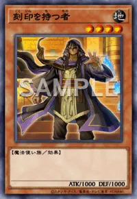 【マスターデュエル】 刻印を持つ者の入手方法と採用デッキ