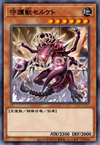 【マスターデュエル】 守護獣セルケトの入手方法と採用デッキ