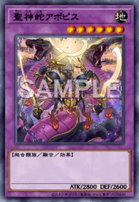 【マスターデュエル】 聖神蛇アポピスの入手方法と採用デッキ