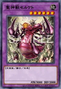 【マスターデュエル】 聖神獣セルケトの入手方法と採用デッキ