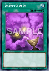【マスターデュエル】 神殿の守護神の入手方法と採用デッキ
